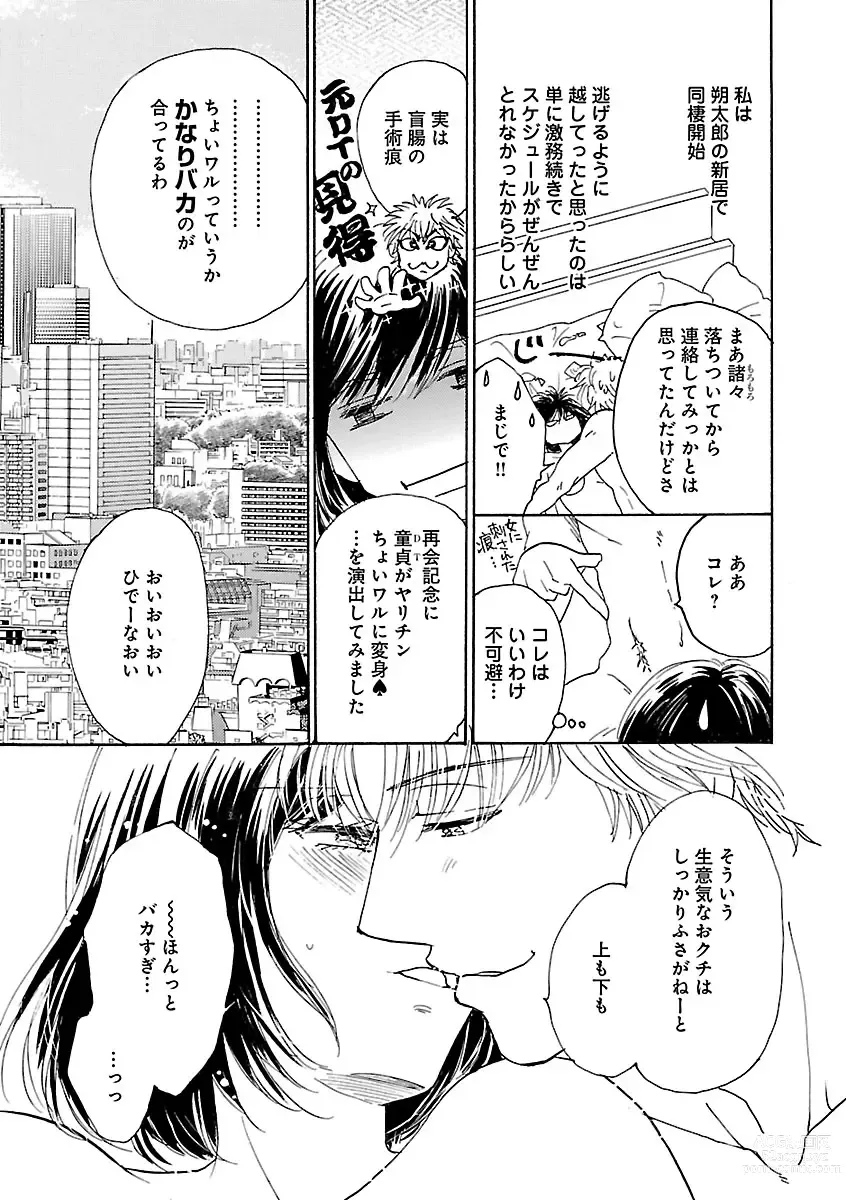 Page 441 of manga Renai LoveMax 2022-12