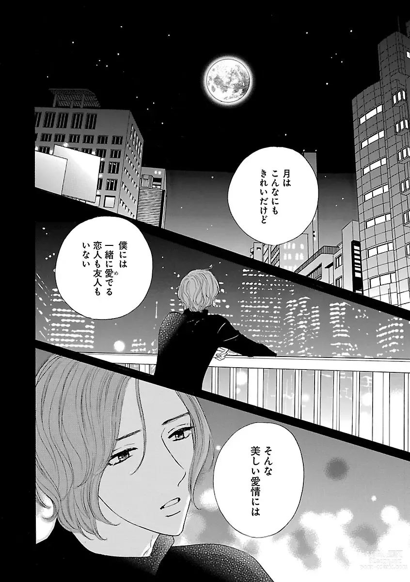 Page 446 of manga Renai LoveMax 2022-12