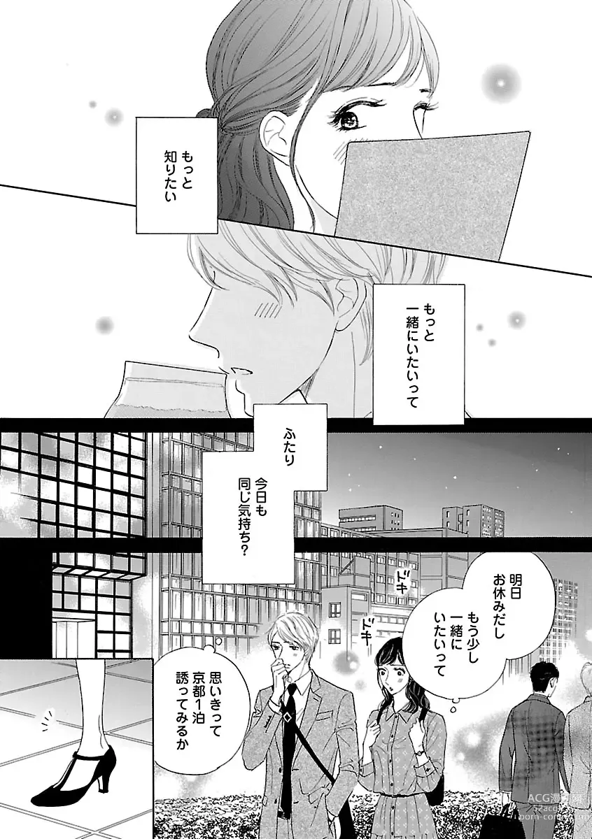 Page 450 of manga Renai LoveMax 2022-12