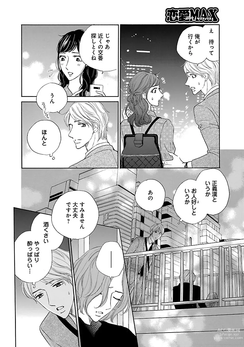 Page 452 of manga Renai LoveMax 2022-12