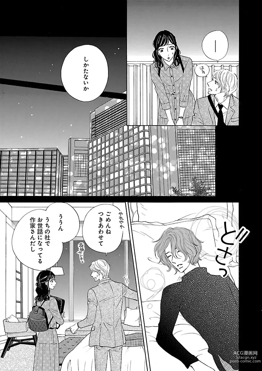 Page 455 of manga Renai LoveMax 2022-12