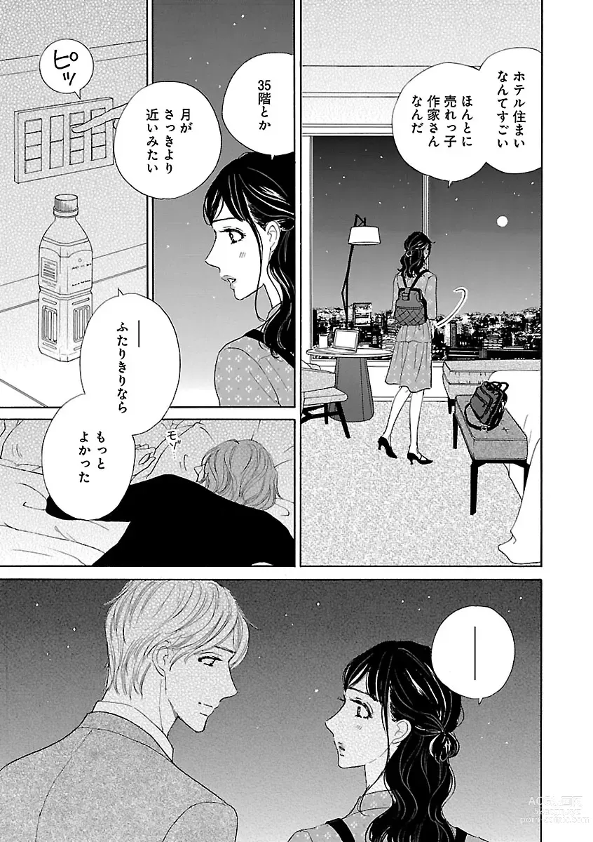 Page 457 of manga Renai LoveMax 2022-12