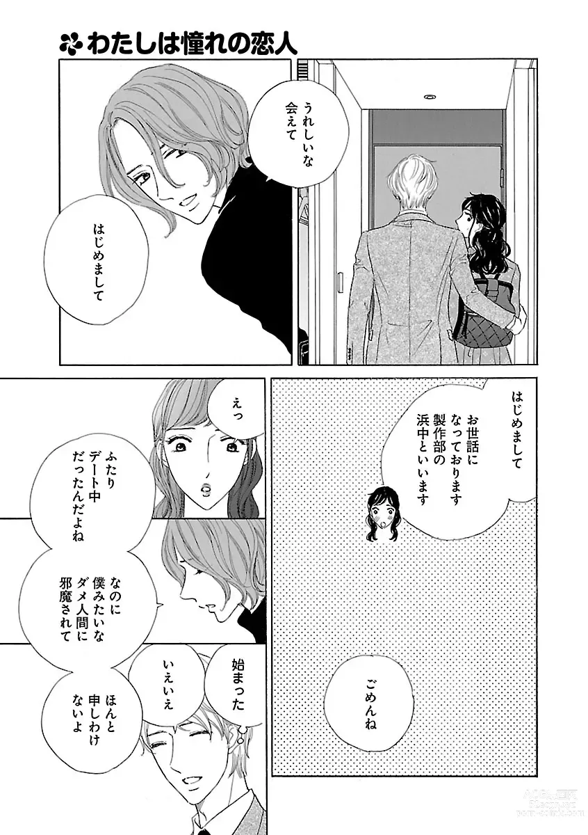 Page 461 of manga Renai LoveMax 2022-12