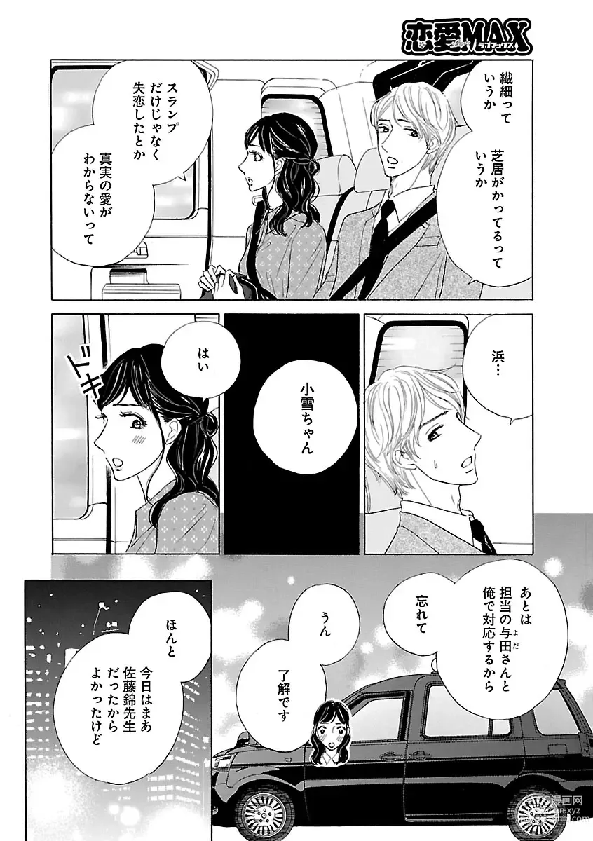 Page 464 of manga Renai LoveMax 2022-12