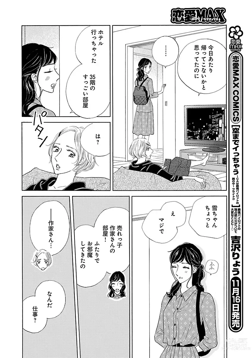 Page 466 of manga Renai LoveMax 2022-12