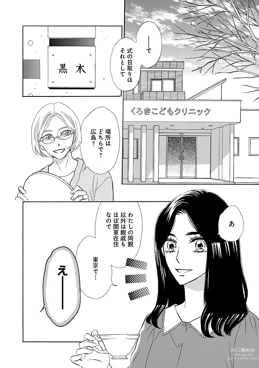 Page 48 of manga Renai LoveMax 2022-12