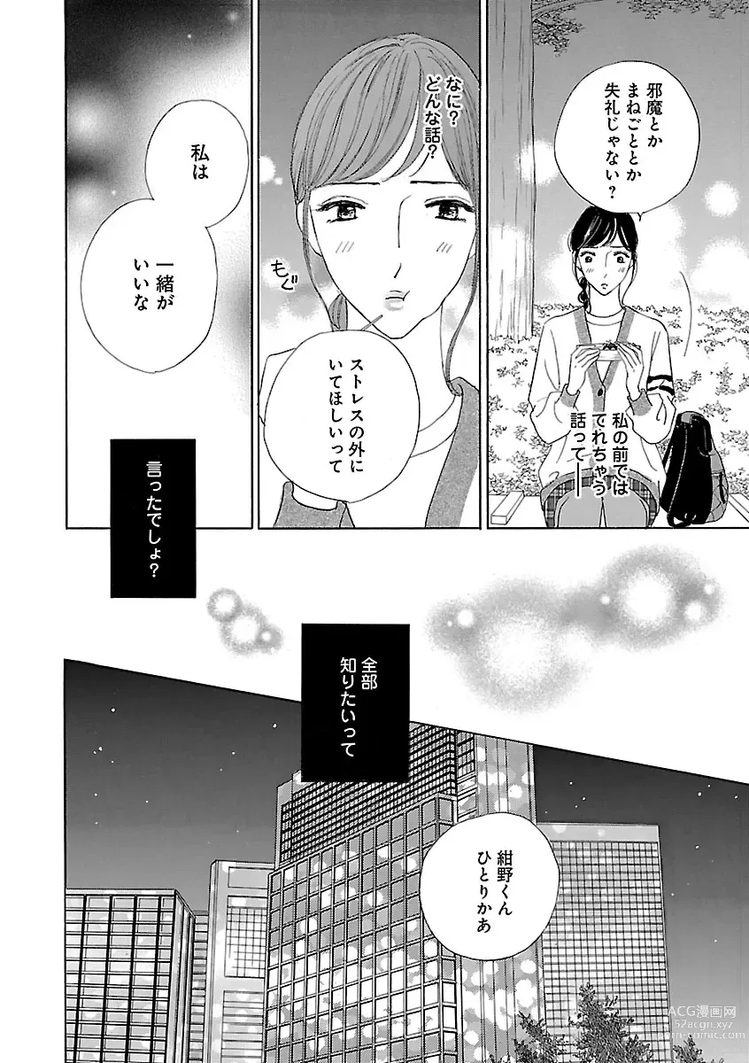 Page 484 of manga Renai LoveMax 2022-12