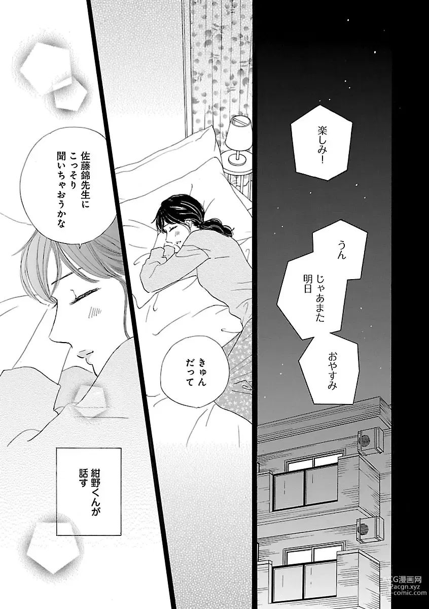 Page 491 of manga Renai LoveMax 2022-12