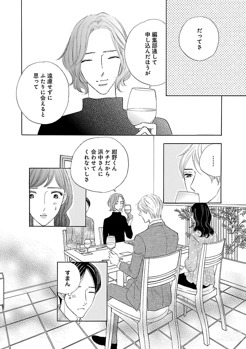 Page 494 of manga Renai LoveMax 2022-12