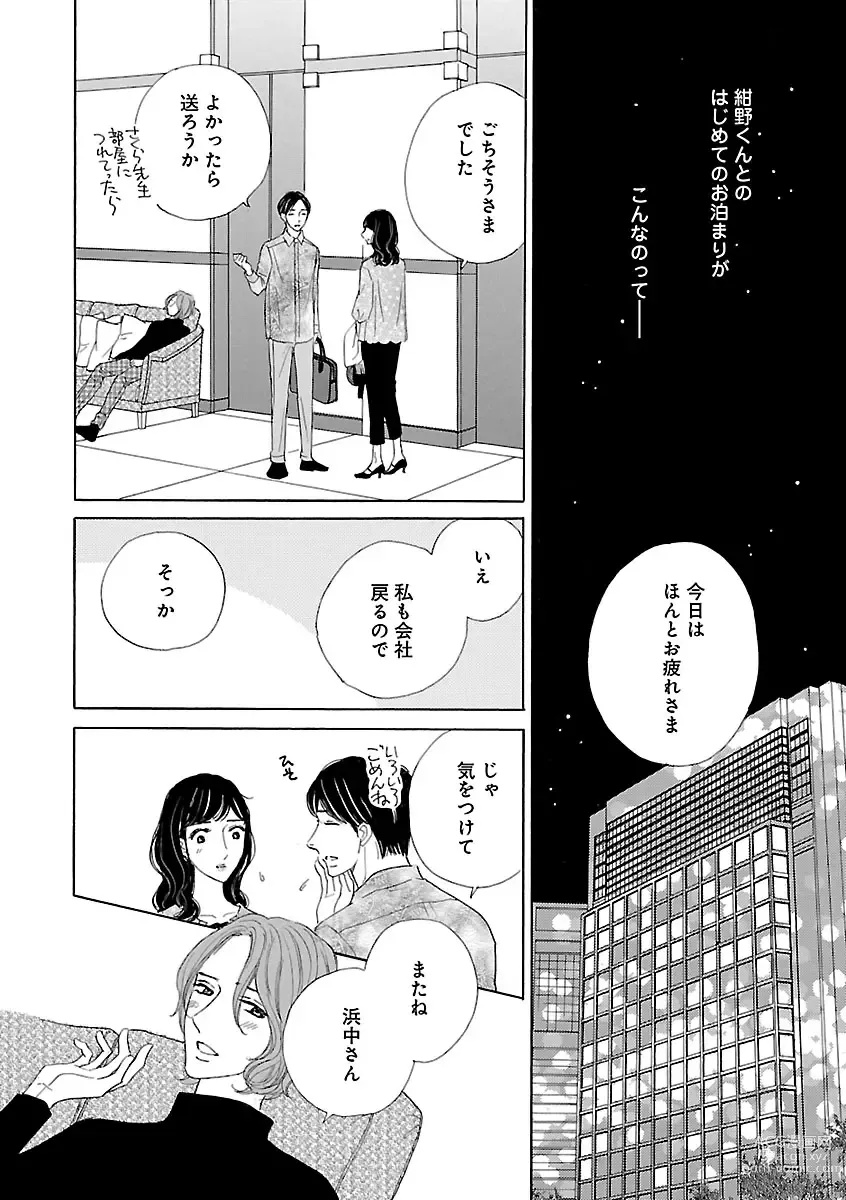 Page 502 of manga Renai LoveMax 2022-12