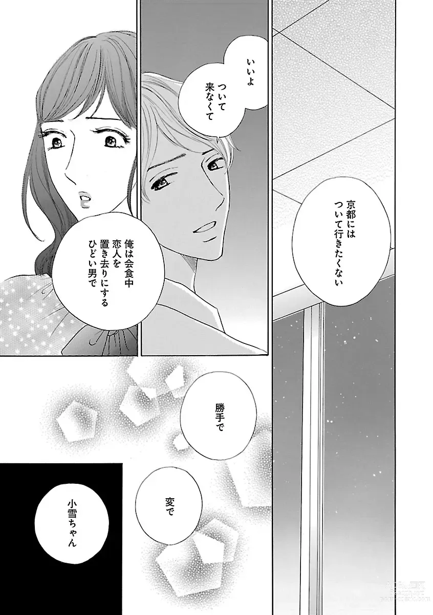 Page 505 of manga Renai LoveMax 2022-12