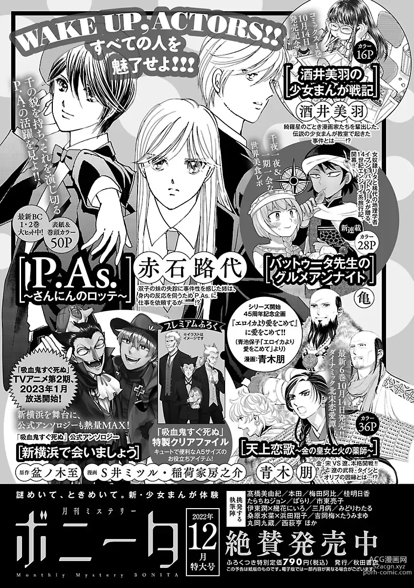 Page 511 of manga Renai LoveMax 2022-12