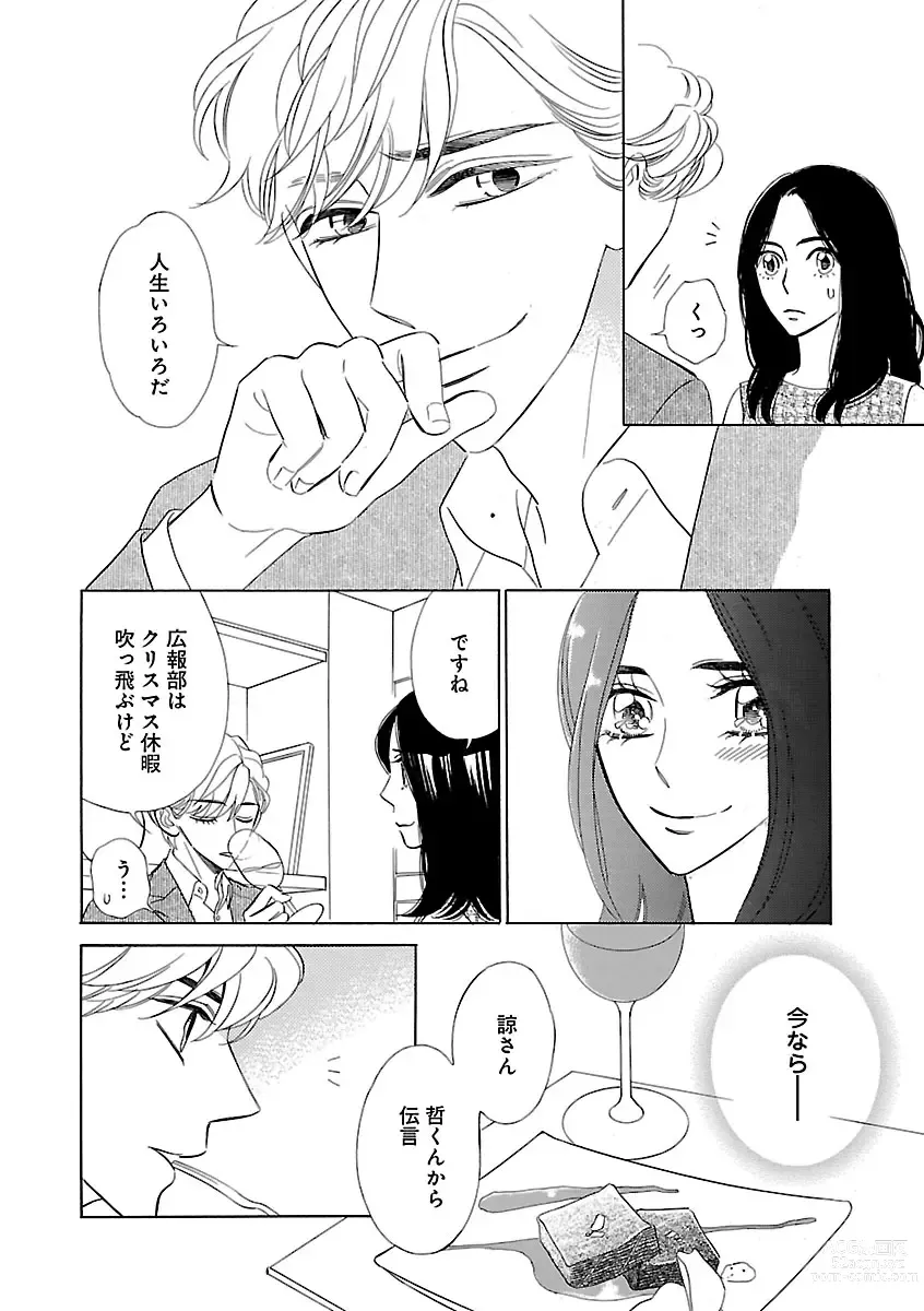 Page 76 of manga Renai LoveMax 2022-12