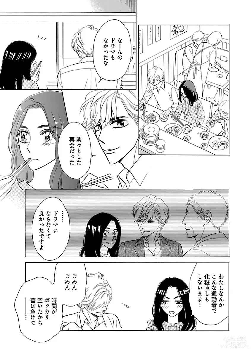 Page 89 of manga Renai LoveMax 2022-12