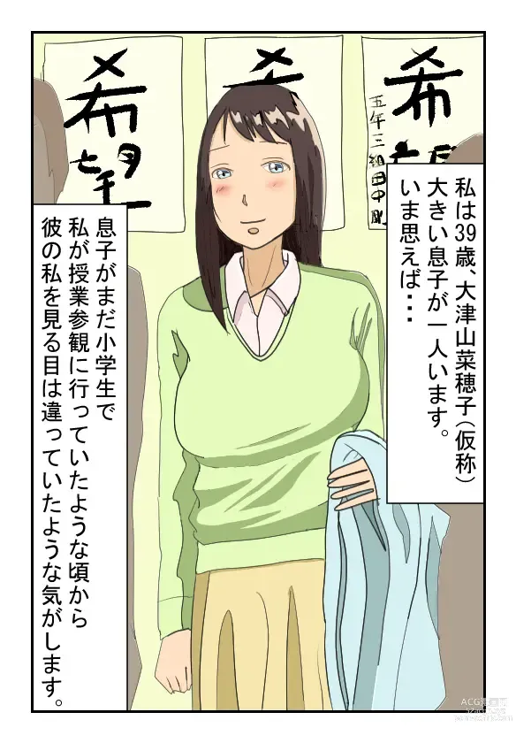 Page 2 of doujinshi 近親相姦体験談・39歳菜穂子・母親失格「ごめんなさい・・あなた」