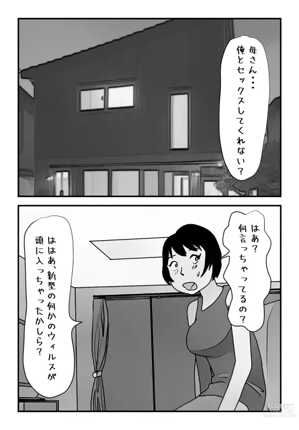 Page 2 of doujinshi 【近親相姦体験】主人のすぐ後ろで息子に中出しされた私は母親失格ですか?