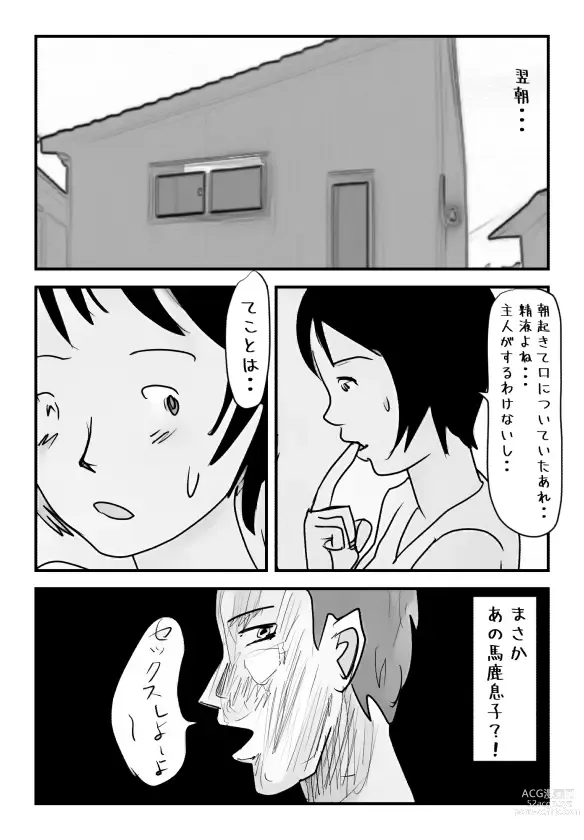 Page 14 of doujinshi 【近親相姦体験】主人のすぐ後ろで息子に中出しされた私は母親失格ですか?