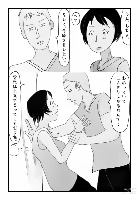 Page 16 of doujinshi 【近親相姦体験】主人のすぐ後ろで息子に中出しされた私は母親失格ですか?