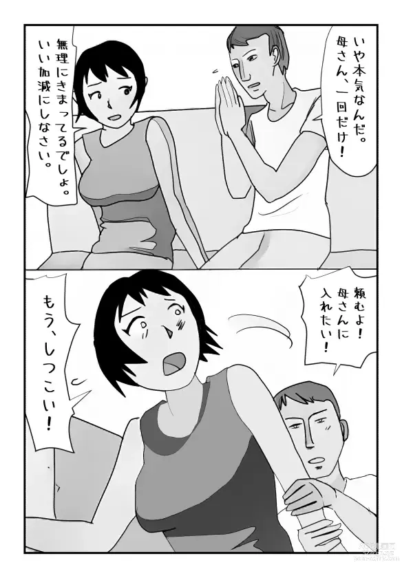 Page 3 of doujinshi 【近親相姦体験】主人のすぐ後ろで息子に中出しされた私は母親失格ですか?