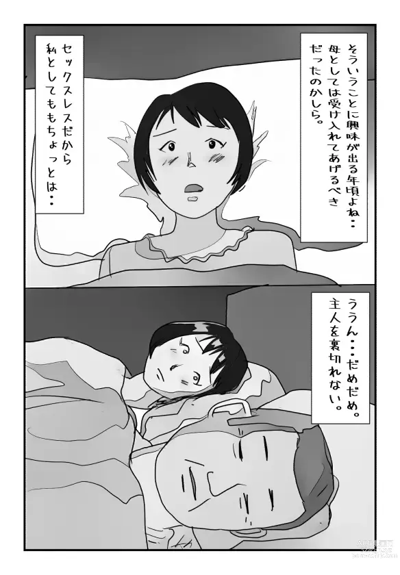 Page 5 of doujinshi 【近親相姦体験】主人のすぐ後ろで息子に中出しされた私は母親失格ですか?