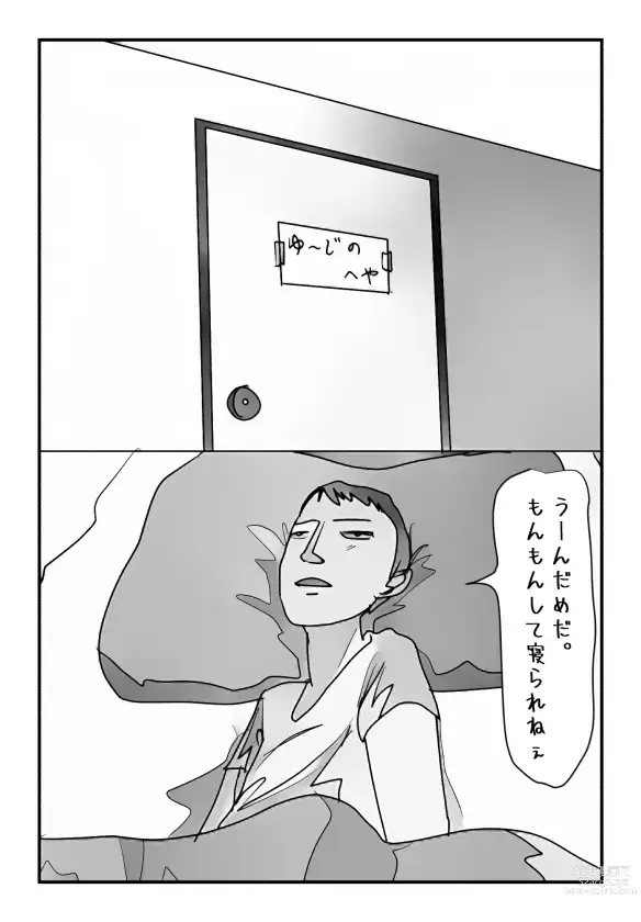 Page 6 of doujinshi 【近親相姦体験】主人のすぐ後ろで息子に中出しされた私は母親失格ですか?