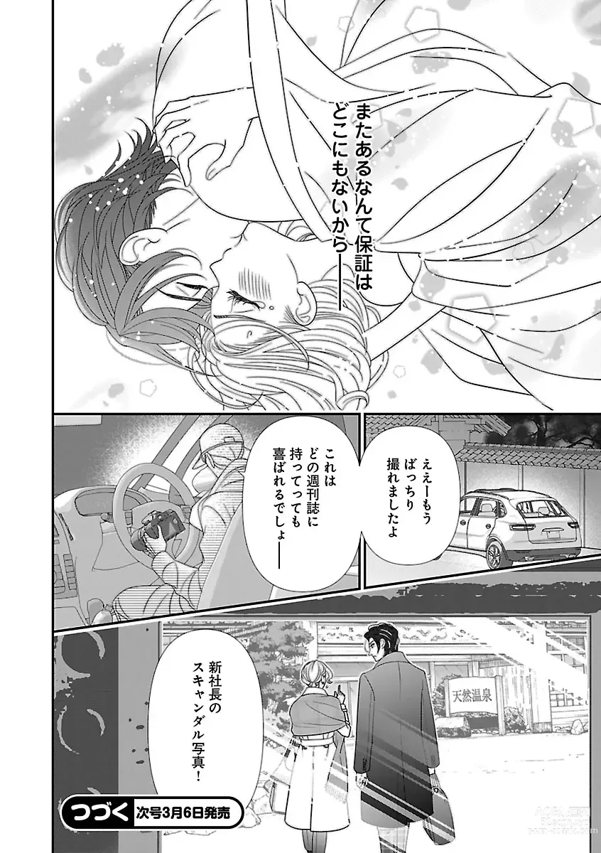 Page 118 of manga Renai LoveMax 2023-02