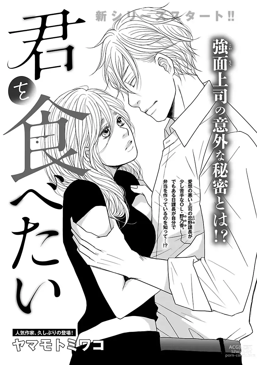 Page 123 of manga Renai LoveMax 2023-02