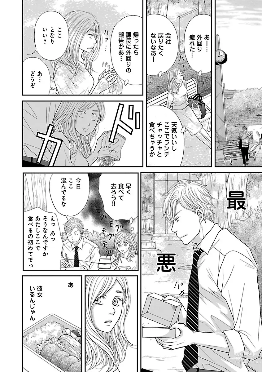 Page 126 of manga Renai LoveMax 2023-02