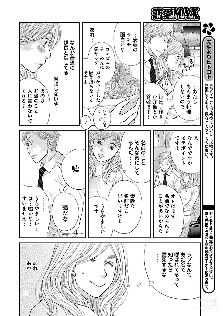 Page 128 of manga Renai LoveMax 2023-02