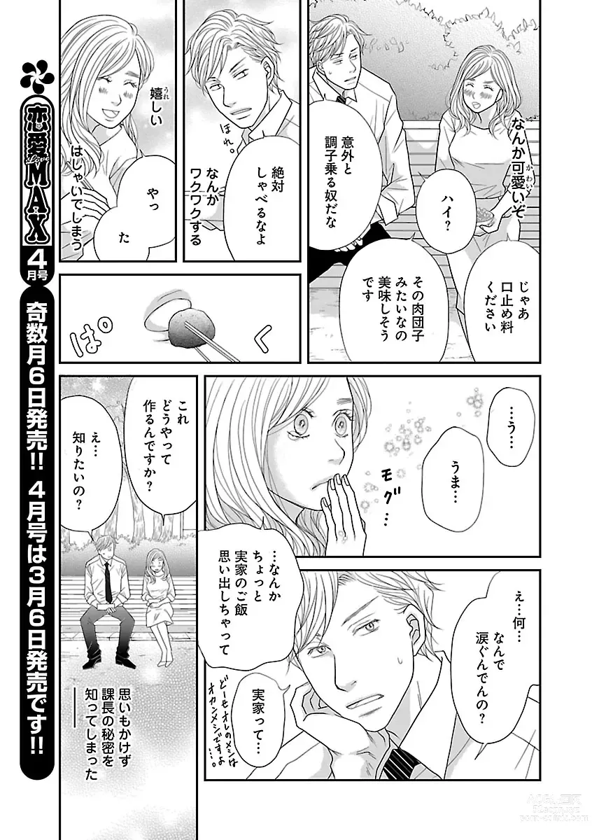 Page 129 of manga Renai LoveMax 2023-02