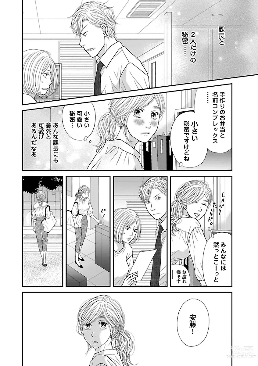 Page 130 of manga Renai LoveMax 2023-02