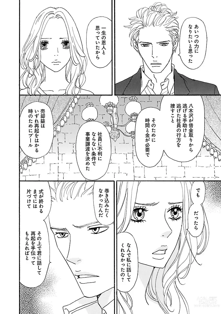 Page 14 of manga Renai LoveMax 2023-02