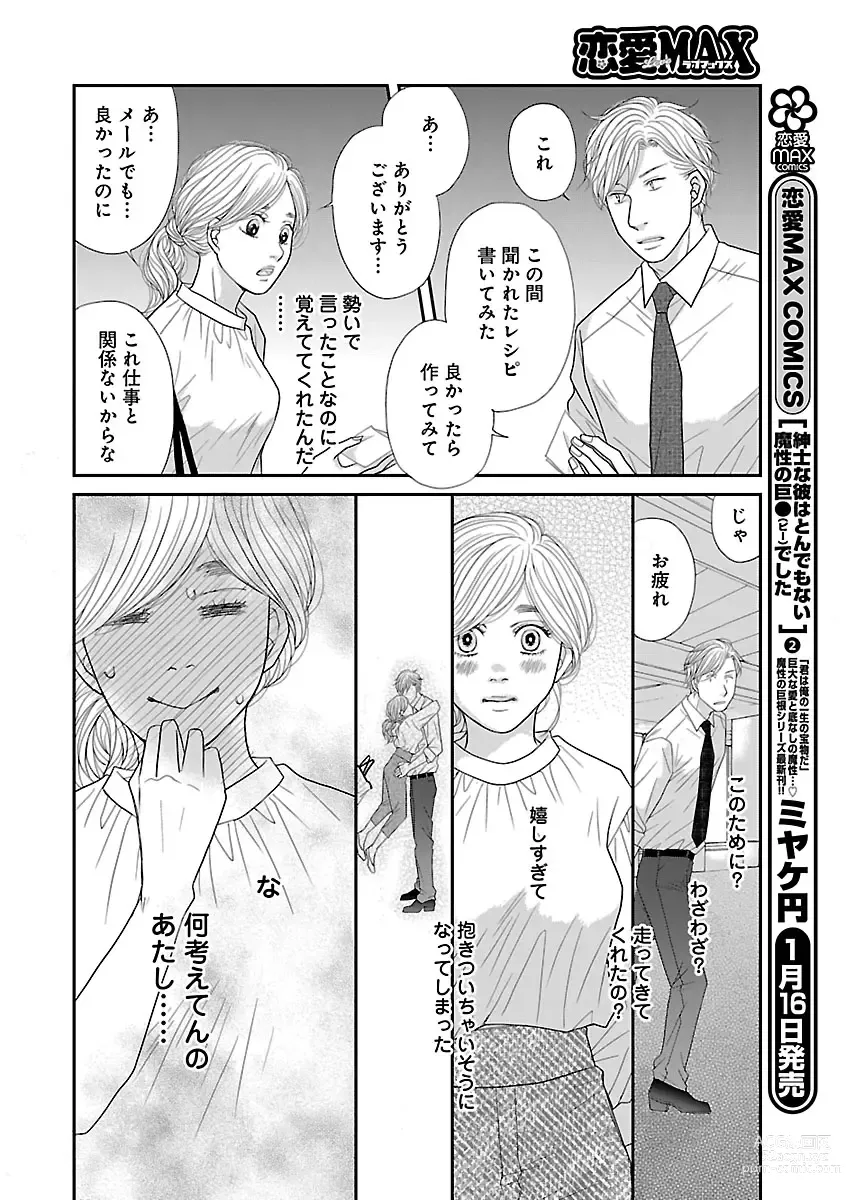 Page 132 of manga Renai LoveMax 2023-02