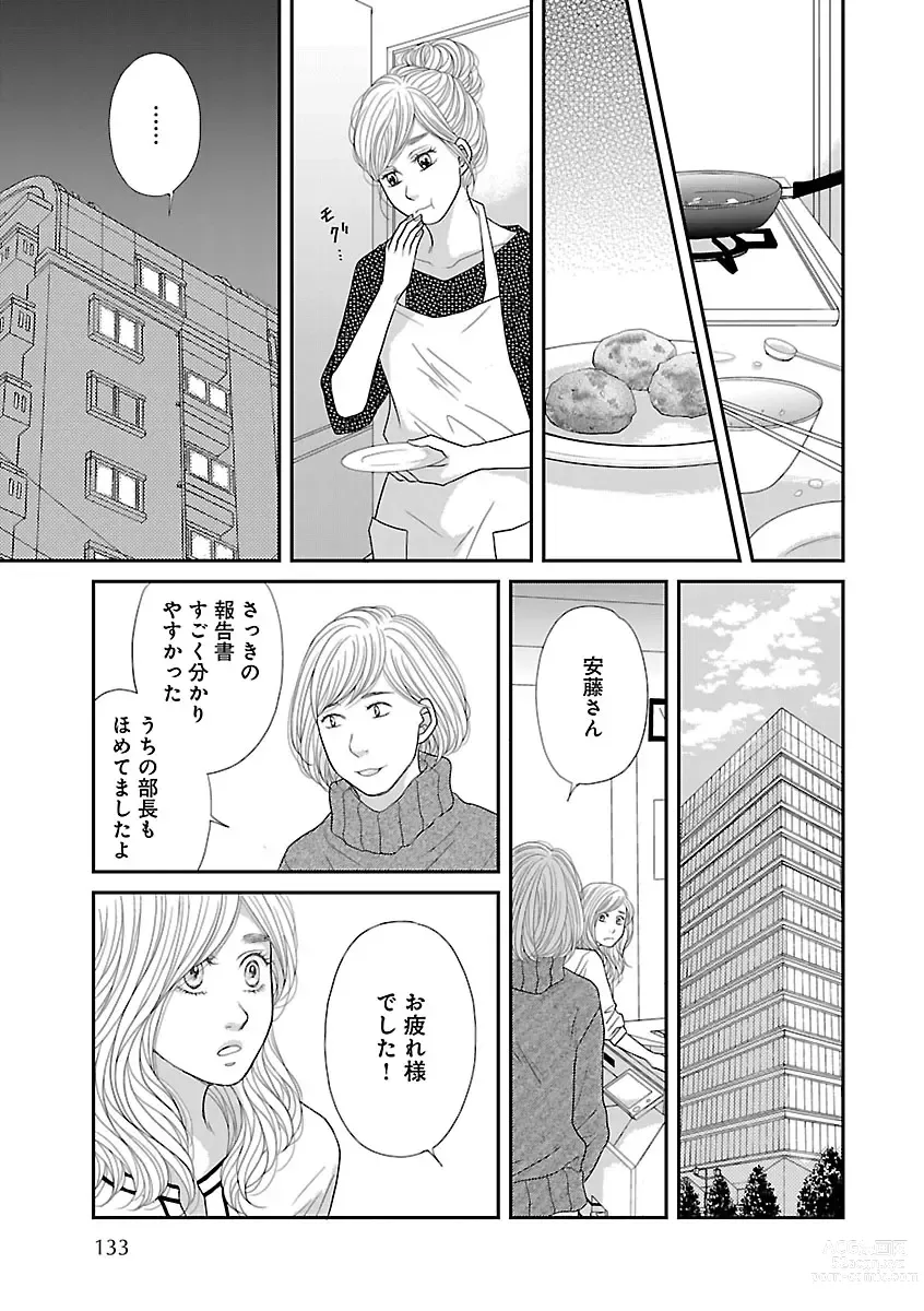 Page 133 of manga Renai LoveMax 2023-02