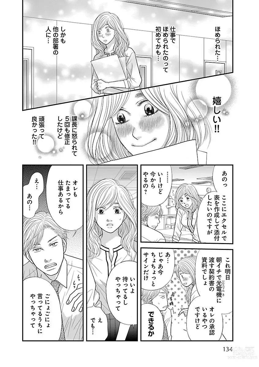 Page 134 of manga Renai LoveMax 2023-02