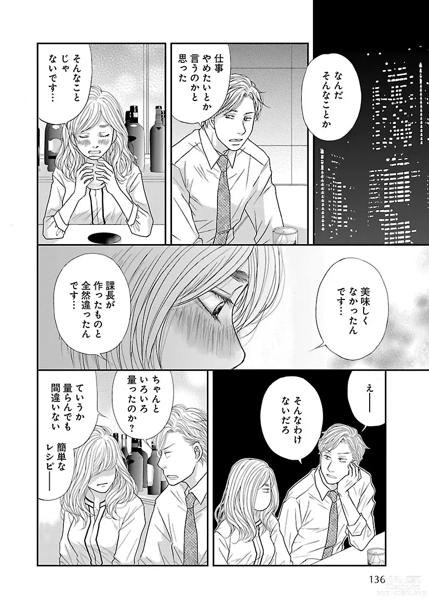 Page 136 of manga Renai LoveMax 2023-02