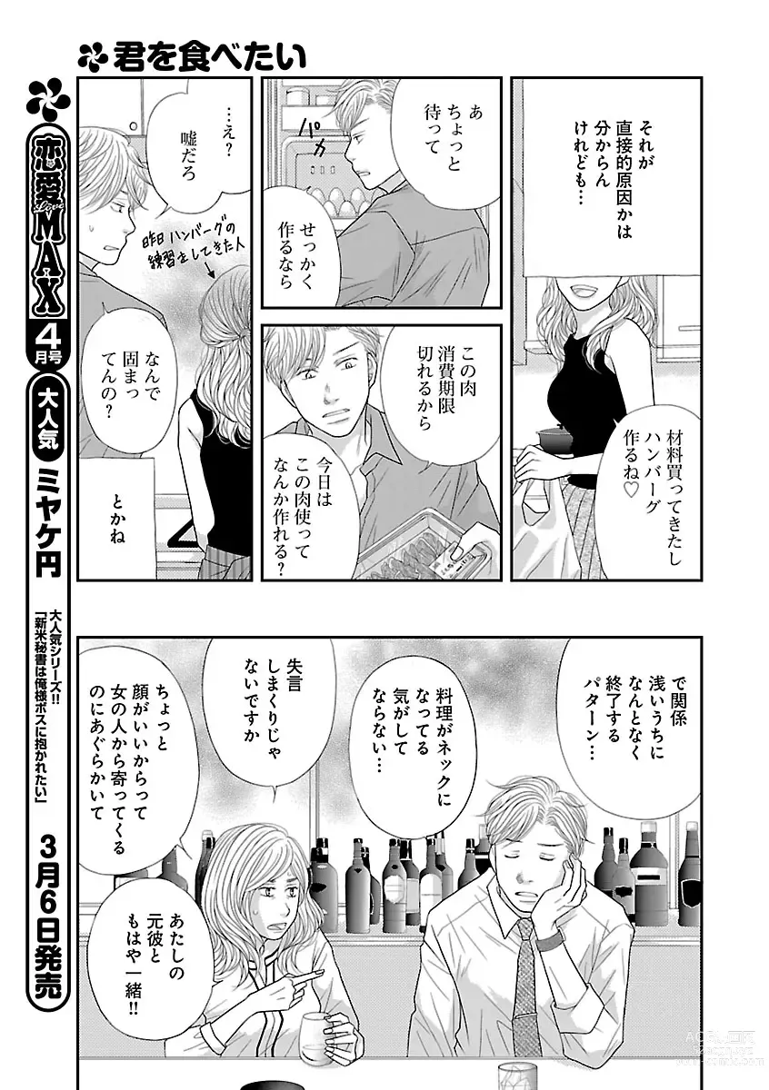 Page 139 of manga Renai LoveMax 2023-02