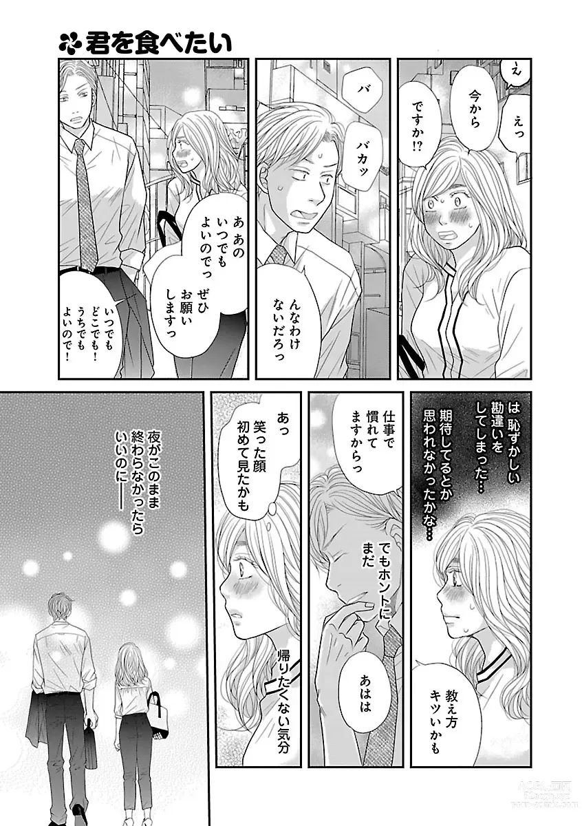 Page 143 of manga Renai LoveMax 2023-02