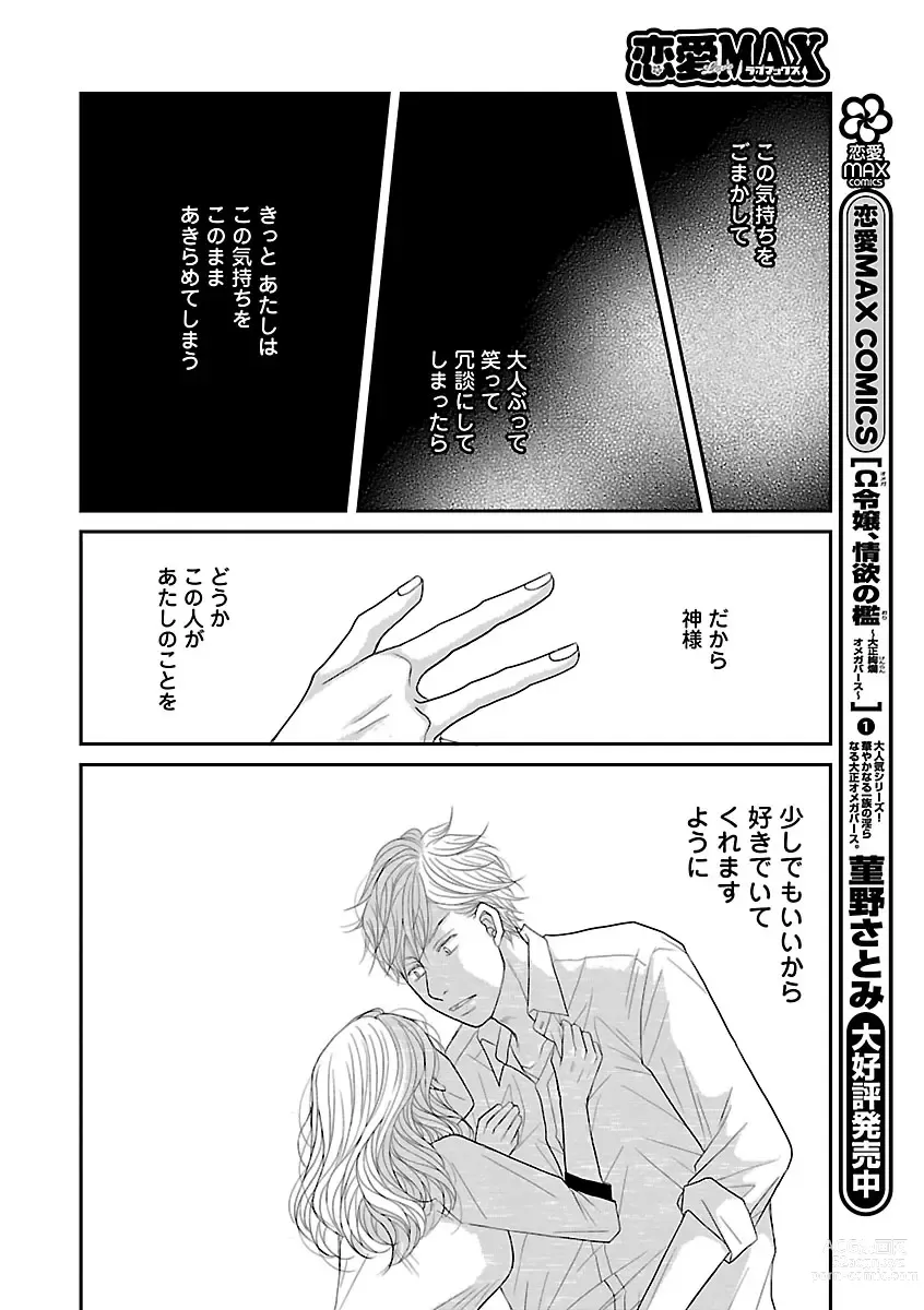 Page 154 of manga Renai LoveMax 2023-02