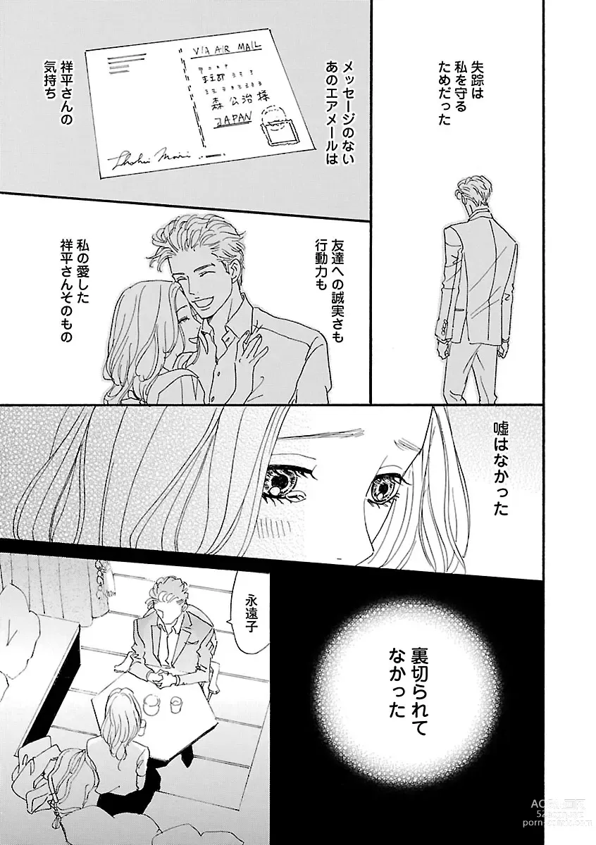 Page 17 of manga Renai LoveMax 2023-02