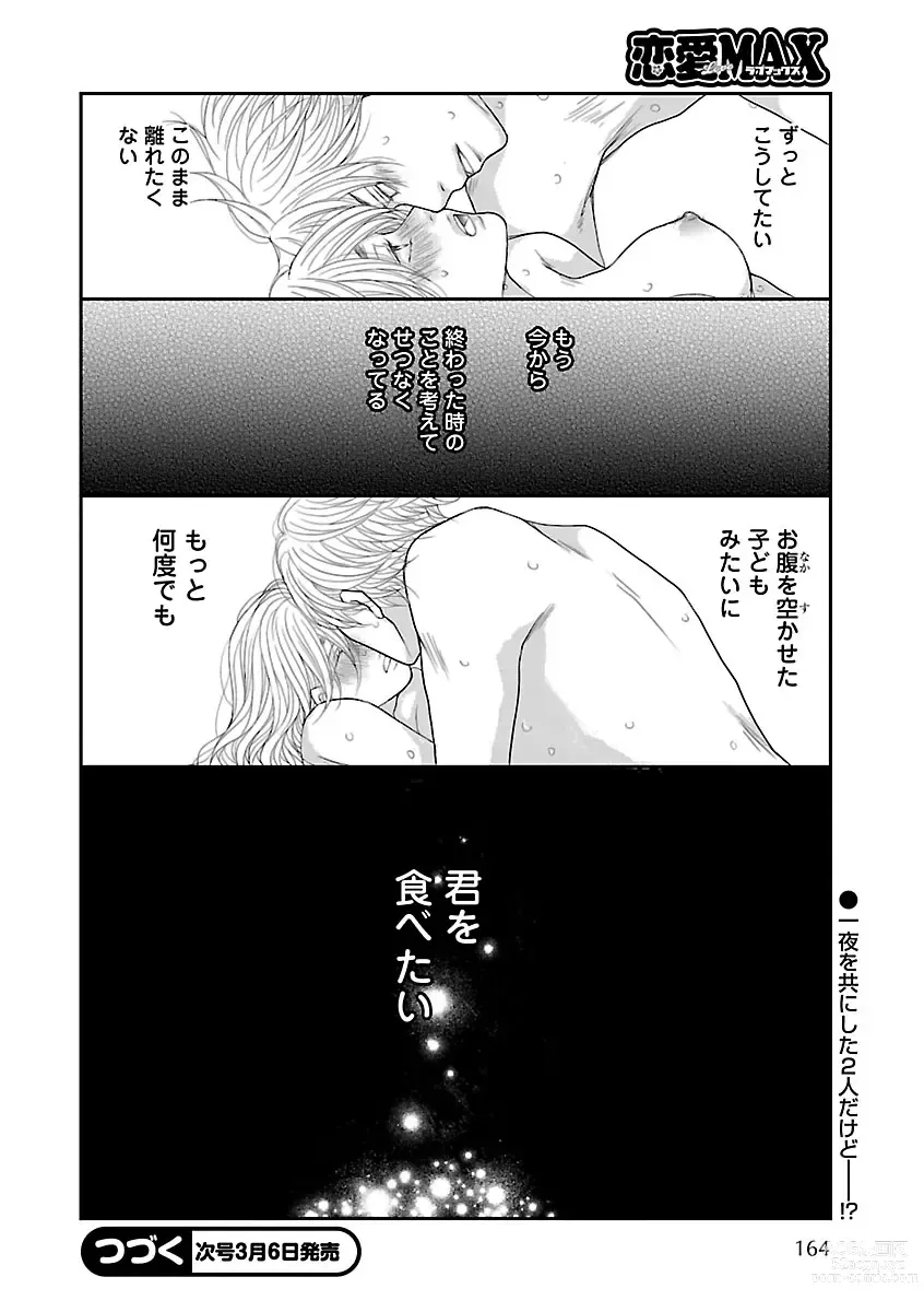 Page 164 of manga Renai LoveMax 2023-02