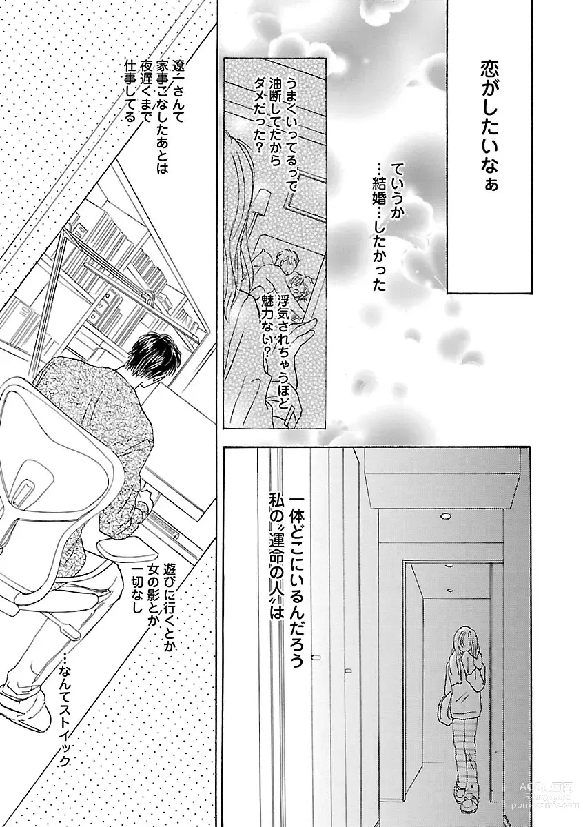 Page 181 of manga Renai LoveMax 2023-02