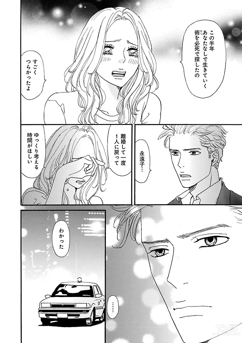 Page 20 of manga Renai LoveMax 2023-02