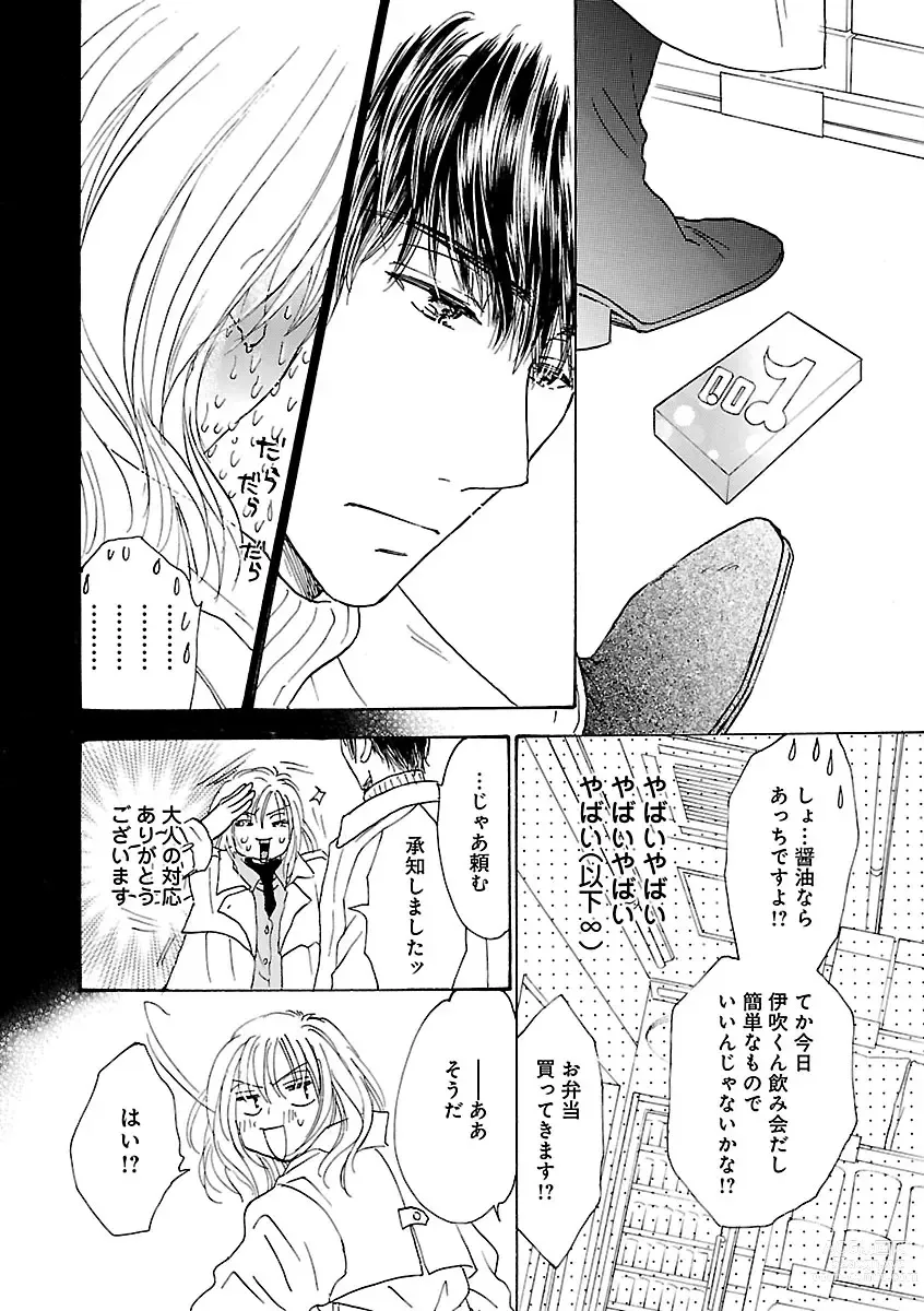 Page 192 of manga Renai LoveMax 2023-02