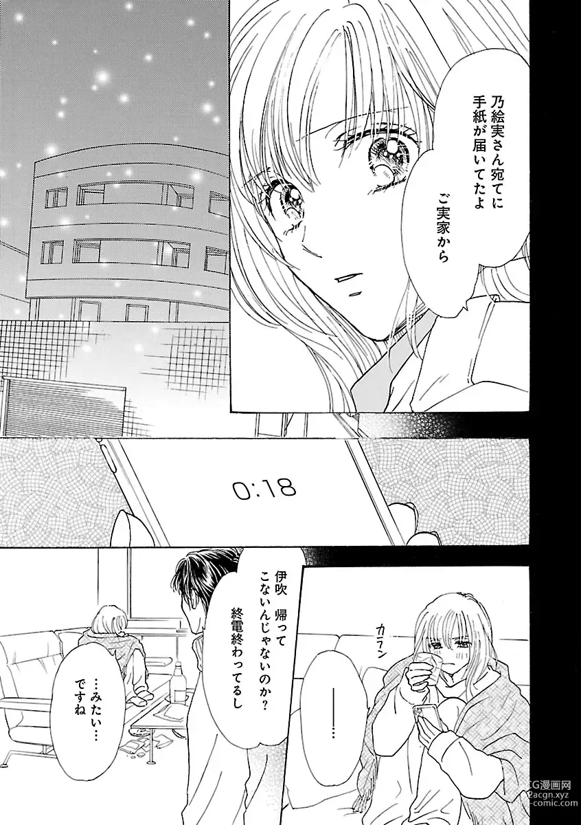 Page 193 of manga Renai LoveMax 2023-02