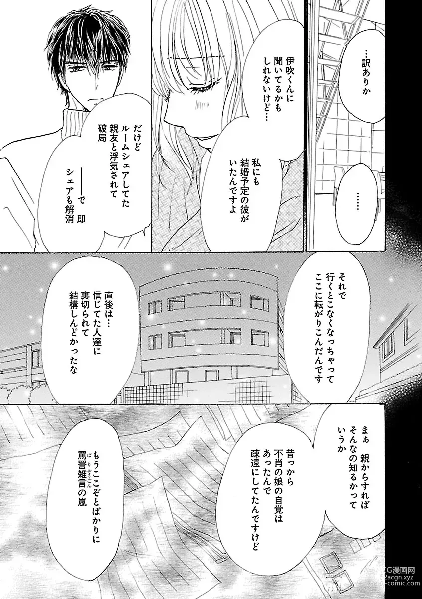 Page 195 of manga Renai LoveMax 2023-02