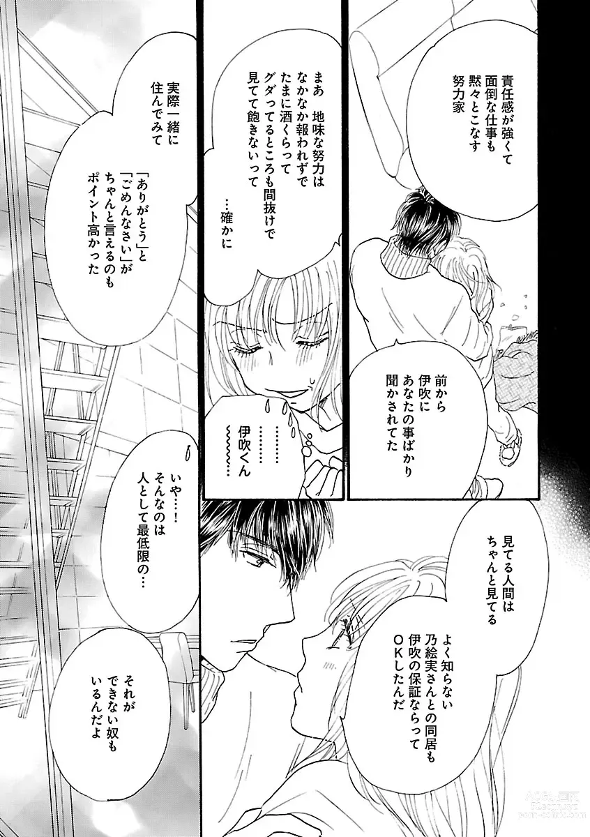 Page 199 of manga Renai LoveMax 2023-02