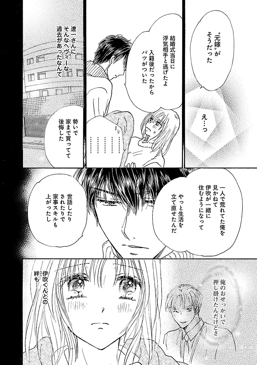 Page 200 of manga Renai LoveMax 2023-02