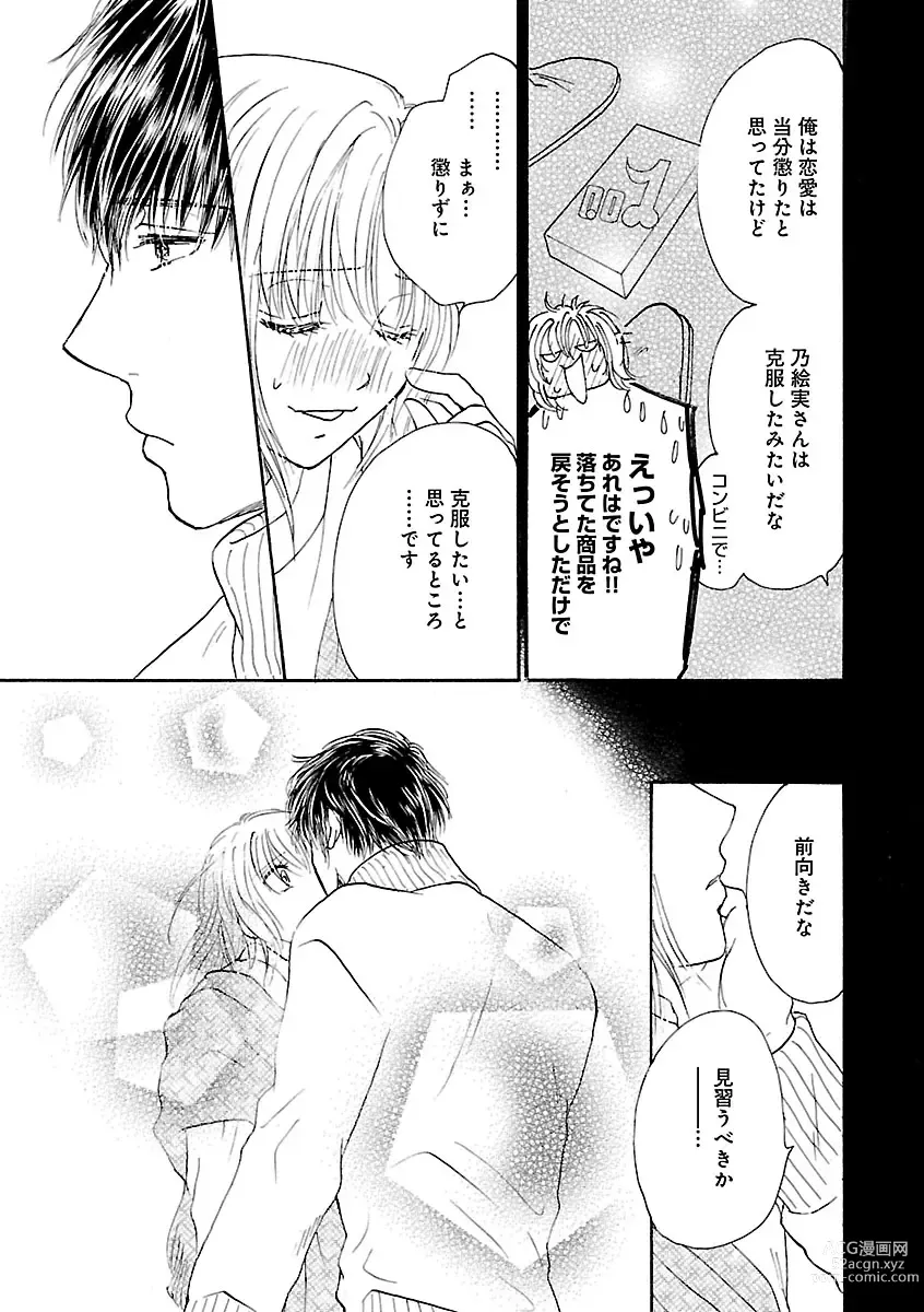 Page 201 of manga Renai LoveMax 2023-02