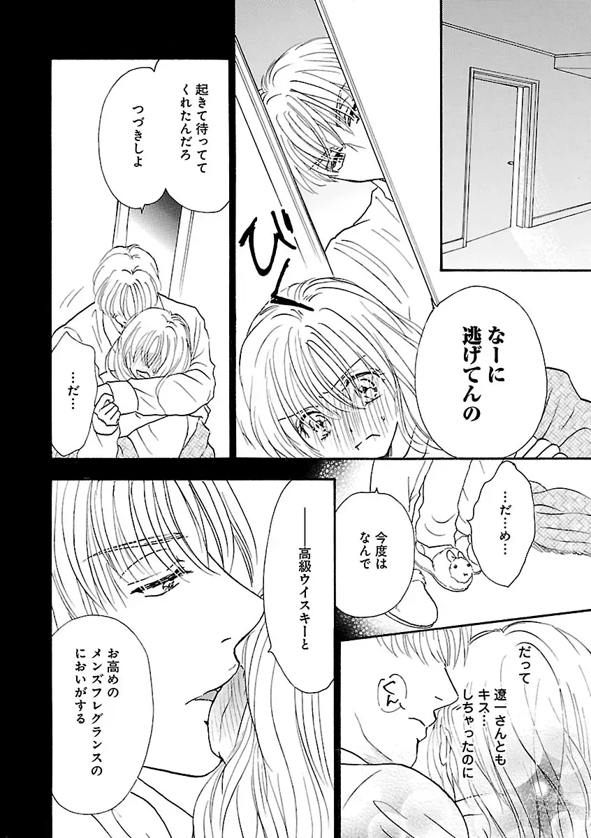 Page 204 of manga Renai LoveMax 2023-02